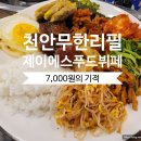 제이에스 뷔페 이미지