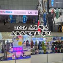11650-17-29-18 | 2026 스포엑스 스포츠 박람회 할인 이벤트 주차 후기