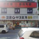 gs25강릉옥천점 | 강릉 부대찌개 맛집 밥·라면사리 무한리필 킹콩부대찌개 강릉옥천