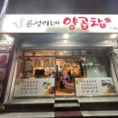 은성이네양곱창