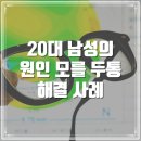 리파인드 안경원 | 인천 검단 자이스 변색렌즈 - 원인 모를 두통과 눈 피로, 내사위 프리즘 안경으로 해결