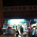 대아횟집 이미지