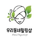 라라힐링샵 네이버블로그