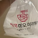 찐하오마라탕 | 고창 마라탕 맛집 찐하오마라탕 배달 후기