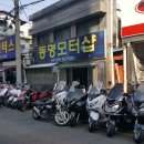 동명모터샵 이미지