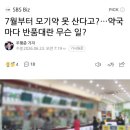 인영낚시 | 모기 기피제 추천 | 여름철 온 가족 필수템 무찌 스프레이 내돈내산 후기