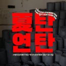 대한연탄사업 이미지