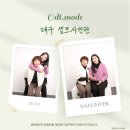 [일상] 대구 셀프 사진관 오디티모드 롯데백화점 대구점 엄마와 촬영 후기