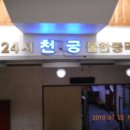 우성목욕탕 이미지