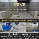 행복타일 | [숨바스] 중구 신당동 욕실타일, 주방타일, 현관타일 시공 후기