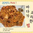 바다가요리한찜 이미지