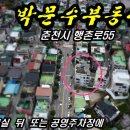 박문수공인중개사사무소 이미지