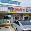 벌교중화요리 이미지