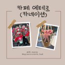 백화농장 | [전북 전주] 대형 식물카페 ‘에테르 식물농장’ 재방문 어버이날 카네이션 구매 후기