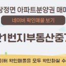 1번지부동산중개사무소 이미지