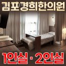김포시 양촌읍 한의원 김포경희한의원 위치 오는길 후기