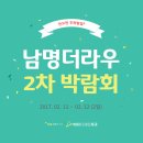 씨유장유남명더라우 | 김해 장유 무계 남명더라우 2차 공동구매 박람회