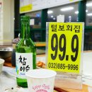 99.9털보회집 이미지