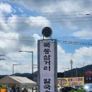 북동 | 대부도 칼국수 맛집 &#34;북동삼거리손칼국수&#34; 후기
