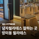 엠씨피트니스 연산점 이미지