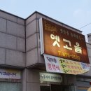 대게고을 앞 이미지