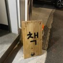 책사랑북카페 | 구월동 북카페 책내음 따뜻한 분위기의 독립서점