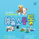 부산시민공원 문화예술촌 이미지