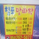 칠포왕맛짜장