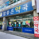 참좋은 약국 이미지