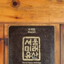 서울 종로구 부암동 가볼만한 곳 '무계원' 서울 도심속 한적한 한옥 힐링 산책코스