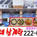 이가네삼계탕 이미지