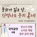 제3차 문화가 있는 날, 신명나는 우리 동네 공연 안내(국악&홀릭컴퍼니) 이미지