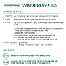 소중한아이정신건강의학과의원 | [공지] 2026년 상반기 우리아이심리지원 이용자 모집 안내