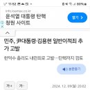 피고인1,2추가:일반이적죄 북한군의쓰레기풍선을빌미로 북의도발을 유도하기 북으로무인기를 띄워보내서,외환좌초同내란친위구데타예비경합등 이미지