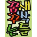 새싹문구 - 남구 회서로21번길 3-1 | 새싹문구