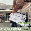 프라도호텔 앞 | 스페인 | 프라도 미술관 무료입장 웨이팅 대표 작품 리스트 + 레티로 공원 방문후기