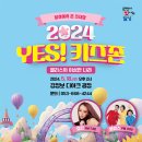 YES키즈존 이미지