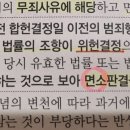 면소판결 질문있습니다 이미지