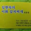이화 김치찌개