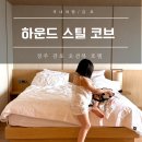 스틸편의점 | 경주 하운드 스틸 코브 감포 숙소 추천, 여기 호텔 맞나?