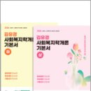 2026 김유경 사회복지학개론 기본서 세트(전2권),김유경,지식터 이미지