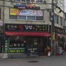 손규미왕김밥 - 부산진구 부전로 109-1 | 손규미왕김밥