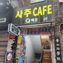 사주카페큐