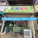 선경 세탁 이미지