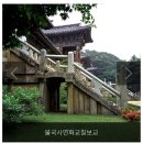 경주 국보 (사진) 이미지