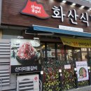 화산식당 이미지