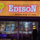 에디슨치킨문경점 이미지