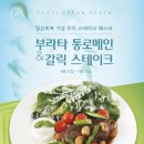 뚜띠쿠치나 이미지
