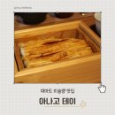 2091 | 일본 대마도 여행 미슐랭 맛집, 아나고테이(あなご亭) 웨이팅, 메뉴 및 솔직후기