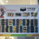 다정김밥 | 대구김밥맛집으로 입소문난 다정김밥 방문후기